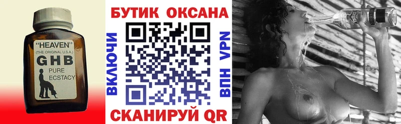 Бутират жидкий экстази  Губаха 