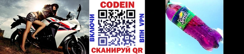 Кодеин Purple Drank  Губаха 